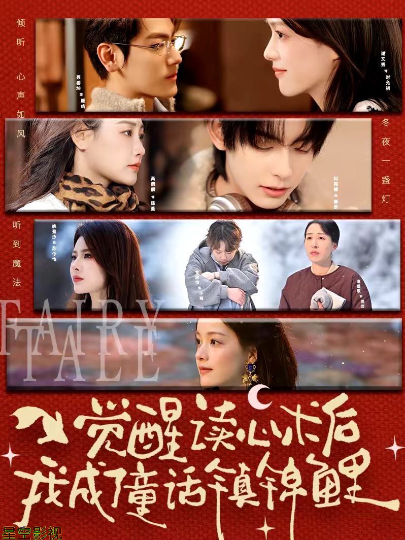 觉醒读心术后我成了童话镇锦鲤