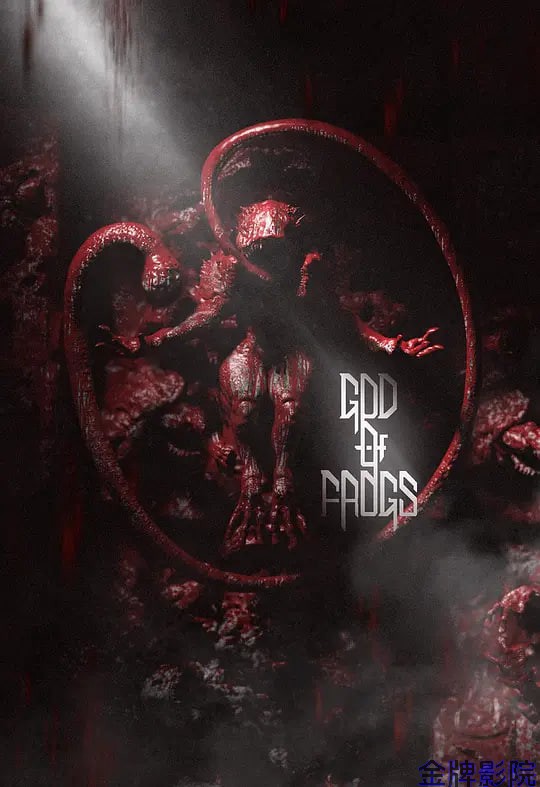 青蛙之神