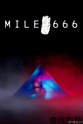 666英里