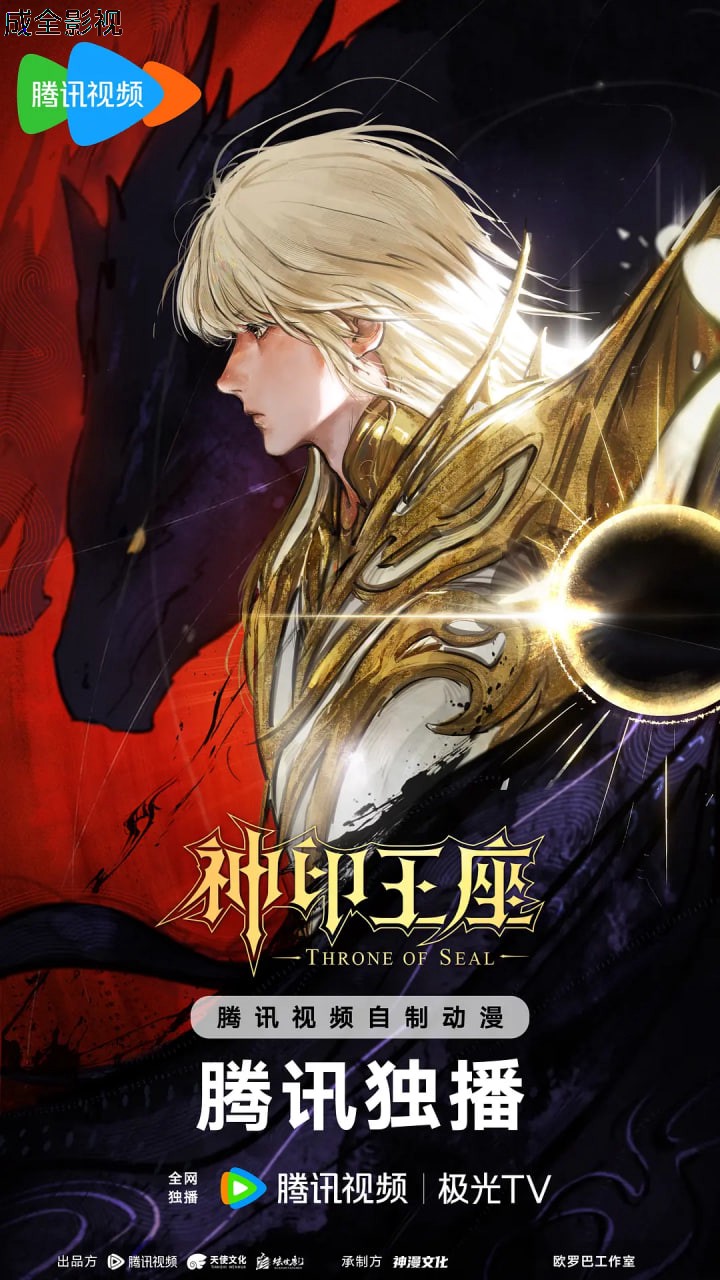 神印王座 终局之战导演剪辑版