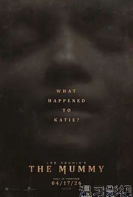 木乃伊（2026）